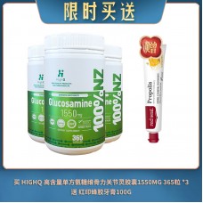 【05.15限时买送】买 HIGHQ 高含量单方氨糖维骨力关节灵胶囊1550MG 365粒 *3 送 红印蜂胶牙膏